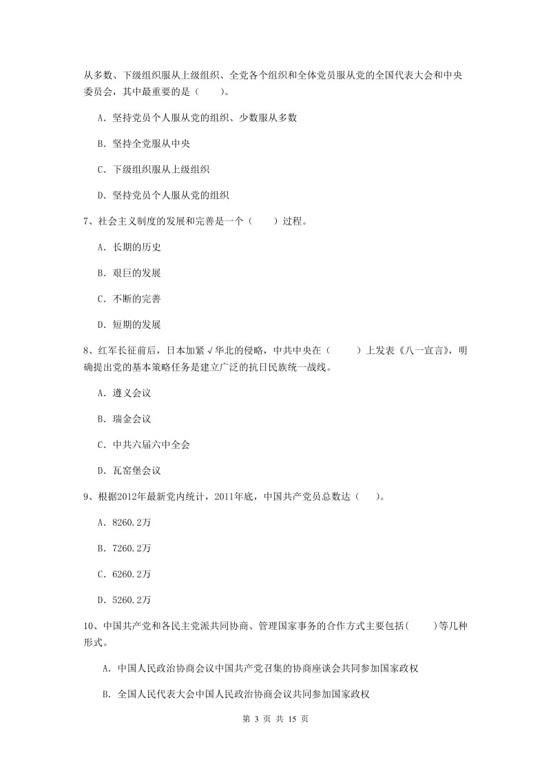 2019年基层党支部党课考试试题D卷 含答案.doc_第3页