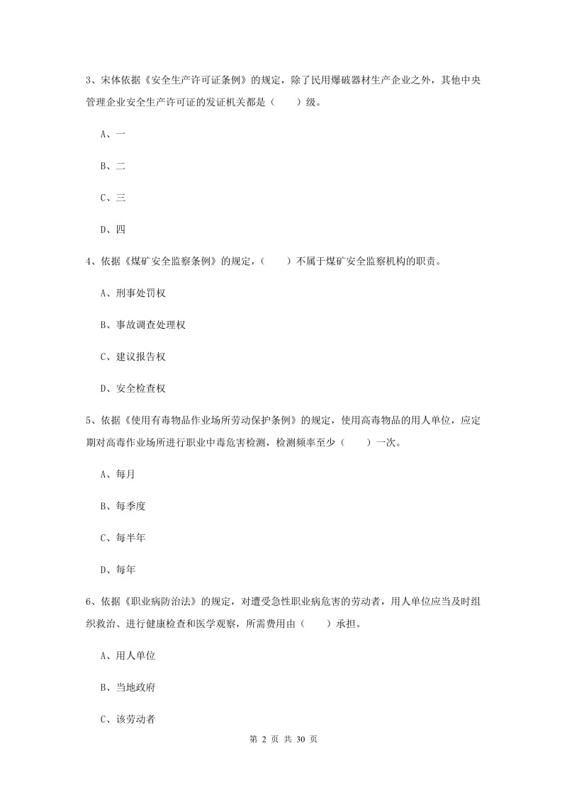 2019年安全工程师考试《安全生产法及相关法律知识》每周一练试卷A卷.doc_第2页