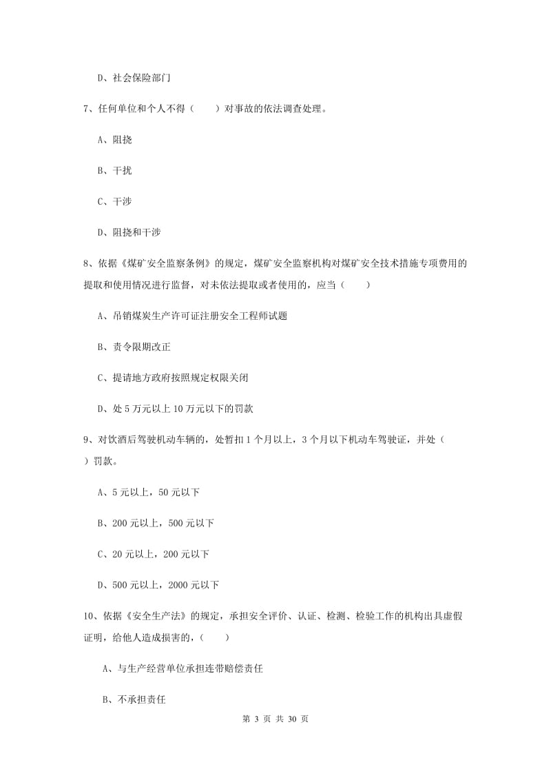 2019年安全工程师考试《安全生产法及相关法律知识》每周一练试卷A卷.doc_第3页