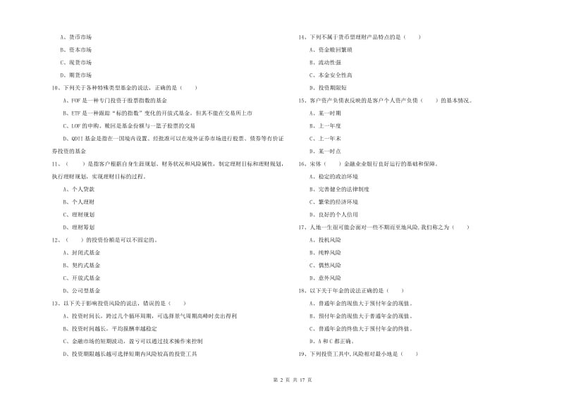 2019年初级银行从业资格《个人理财》过关练习试卷B卷.doc_第2页