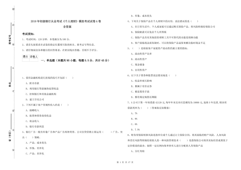 2019年初级银行从业考试《个人理财》模拟考试试卷A卷 含答案.doc_第1页