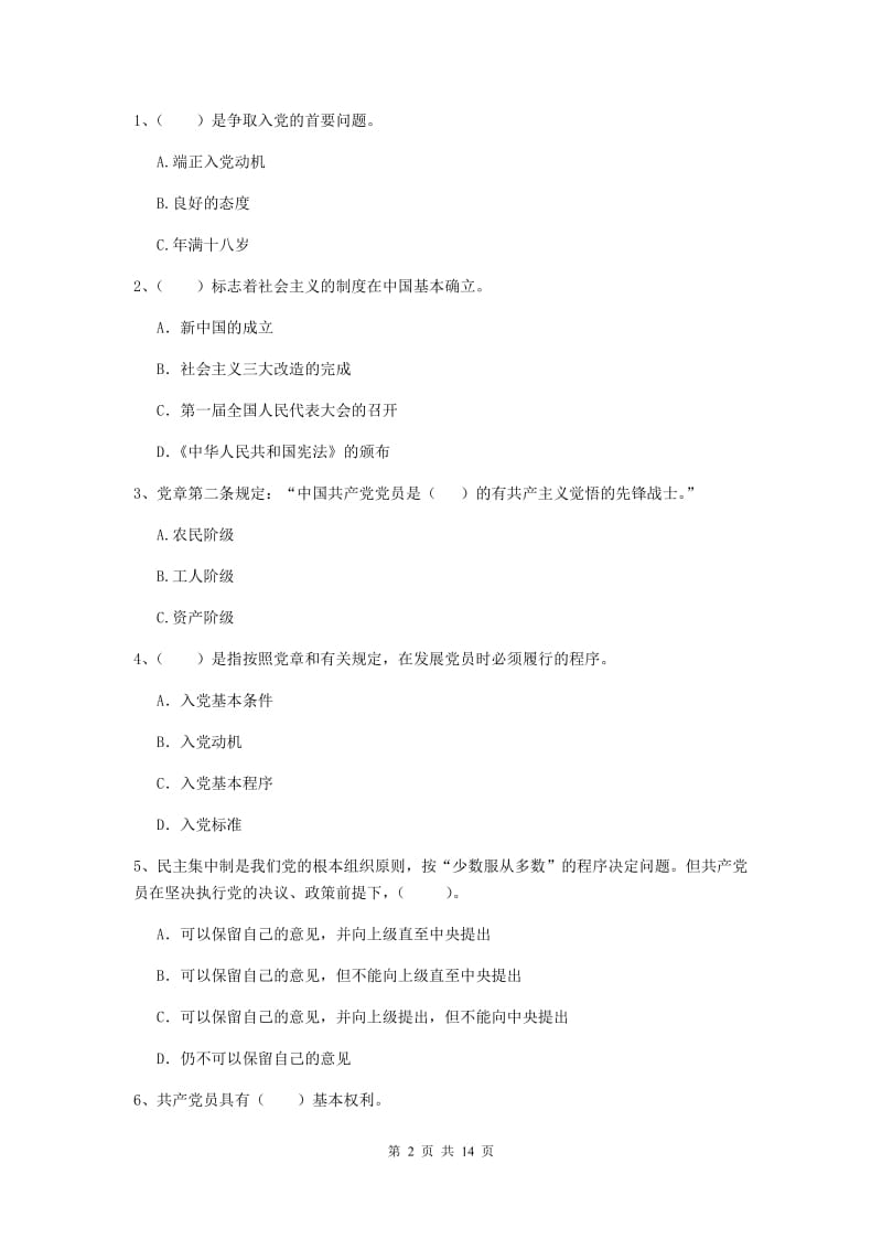 2019年信息科学与技术学院党校毕业考试试卷A卷 附解析.doc_第2页