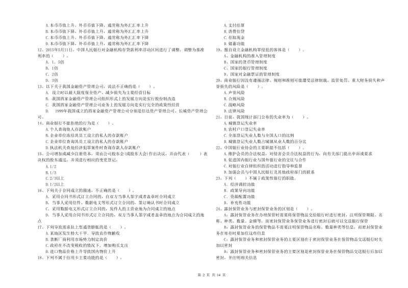 2019年初级银行从业资格证考试《银行业法律法规与综合能力》试卷B卷.doc_第2页