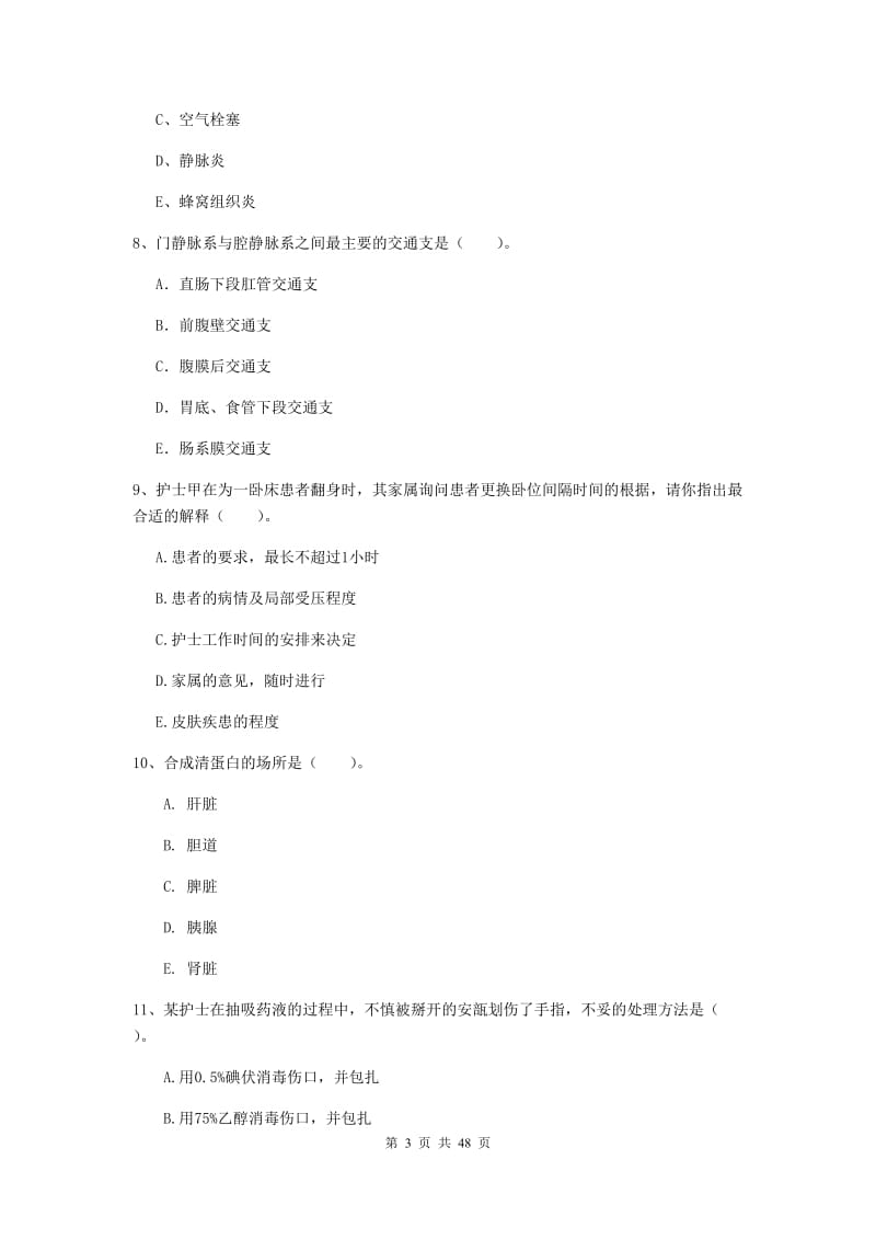 2019年护士职业资格考试《专业实务》题库检测试卷D卷 含答案.doc_第3页