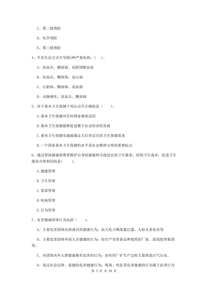 2019年二级健康管理师《理论知识》过关练习试题D卷 附答案.doc_第2页