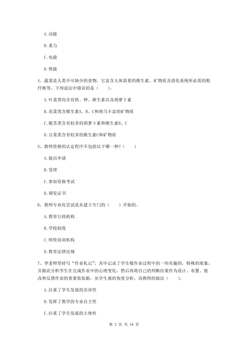 2019年中学教师资格证《综合素质（中学）》模拟考试试题 附答案.doc_第2页