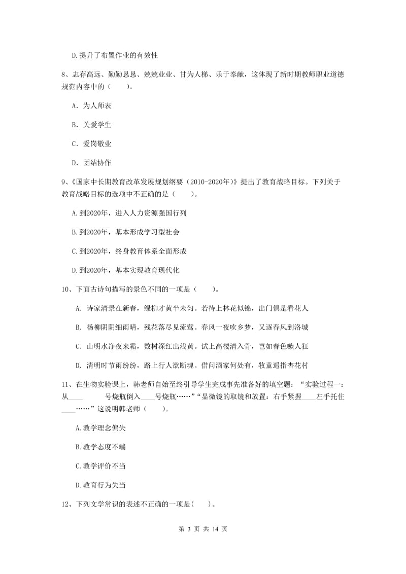 2019年中学教师资格证《综合素质（中学）》模拟考试试题 附答案.doc_第3页