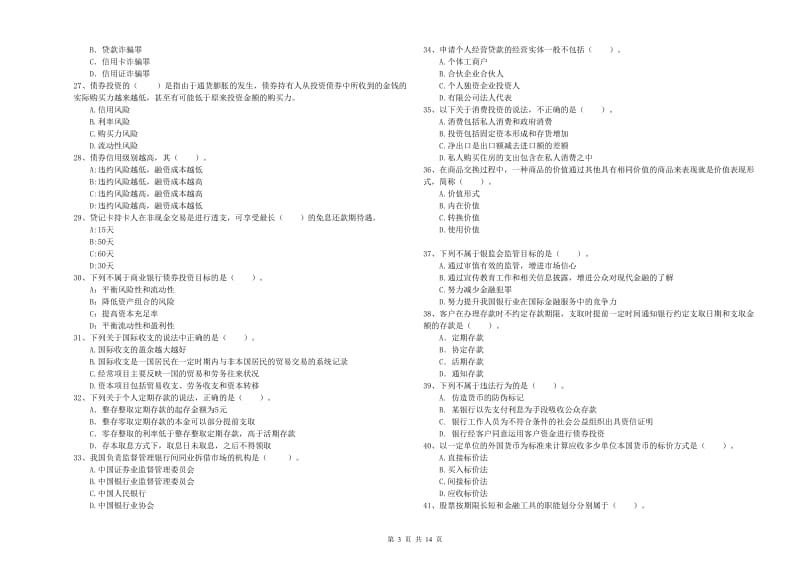 2019年中级银行从业资格考试《银行业法律法规与综合能力》押题练习试卷A卷.doc_第3页