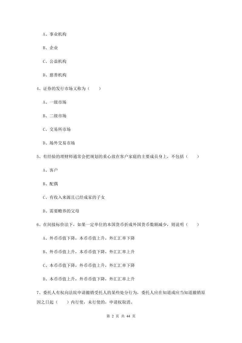 2019年中级银行从业资格《个人理财》每日一练试卷B卷 附解析.doc_第2页