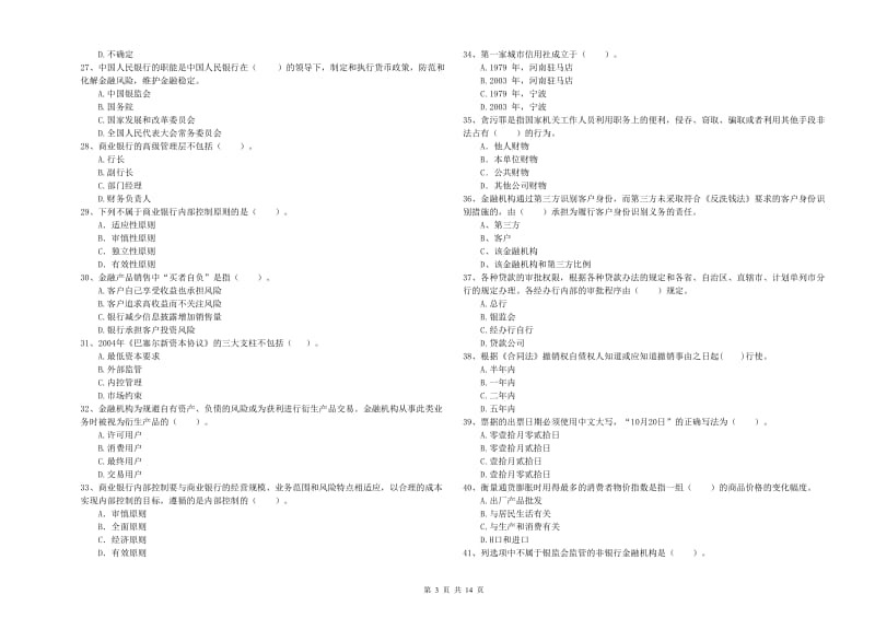 2019年中级银行从业资格考试《银行业法律法规与综合能力》自我检测试题C卷 附解析.doc_第3页