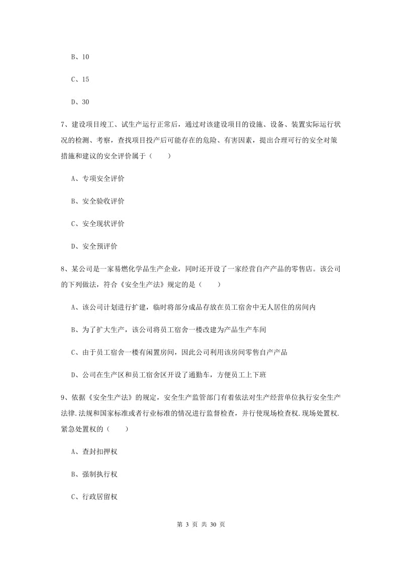 2019年安全工程师《安全生产法及相关法律知识》题库综合试题B卷.doc_第3页