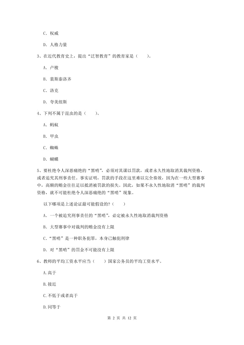 2019年中学教师资格《综合素质》全真模拟试卷 附解析.doc_第2页