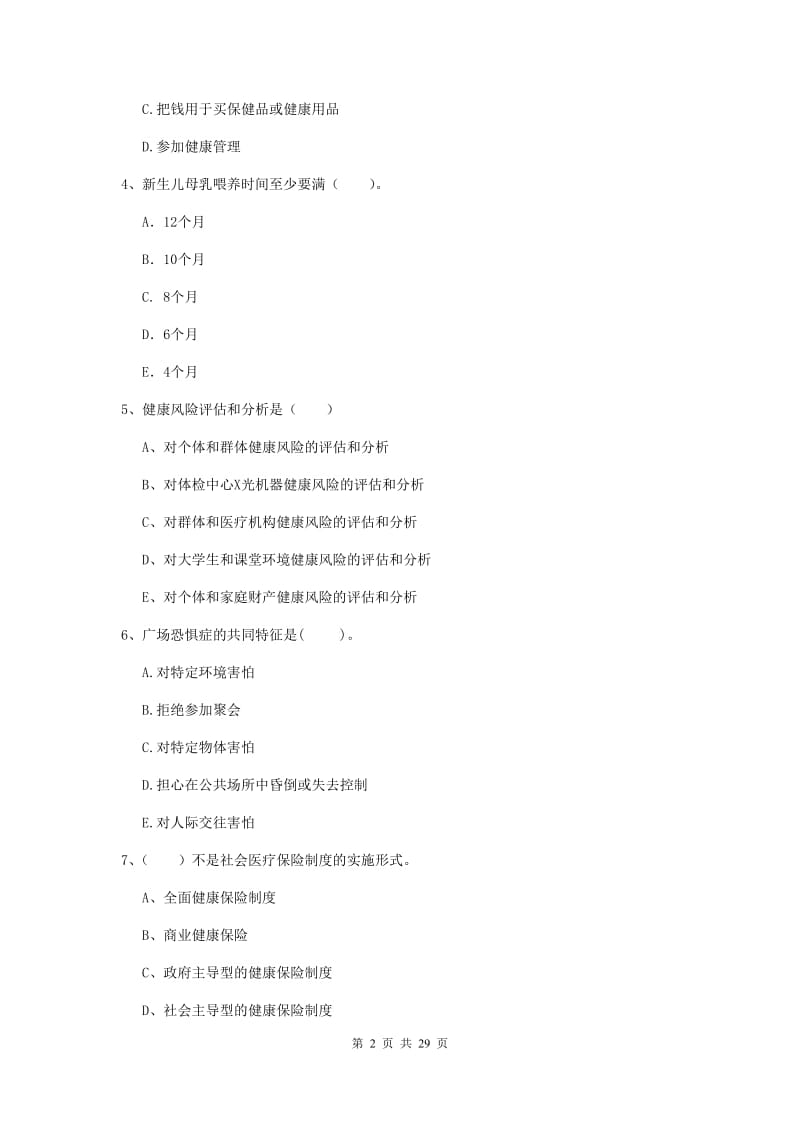 2019年健康管理师《理论知识》自我检测试题 附解析.doc_第2页