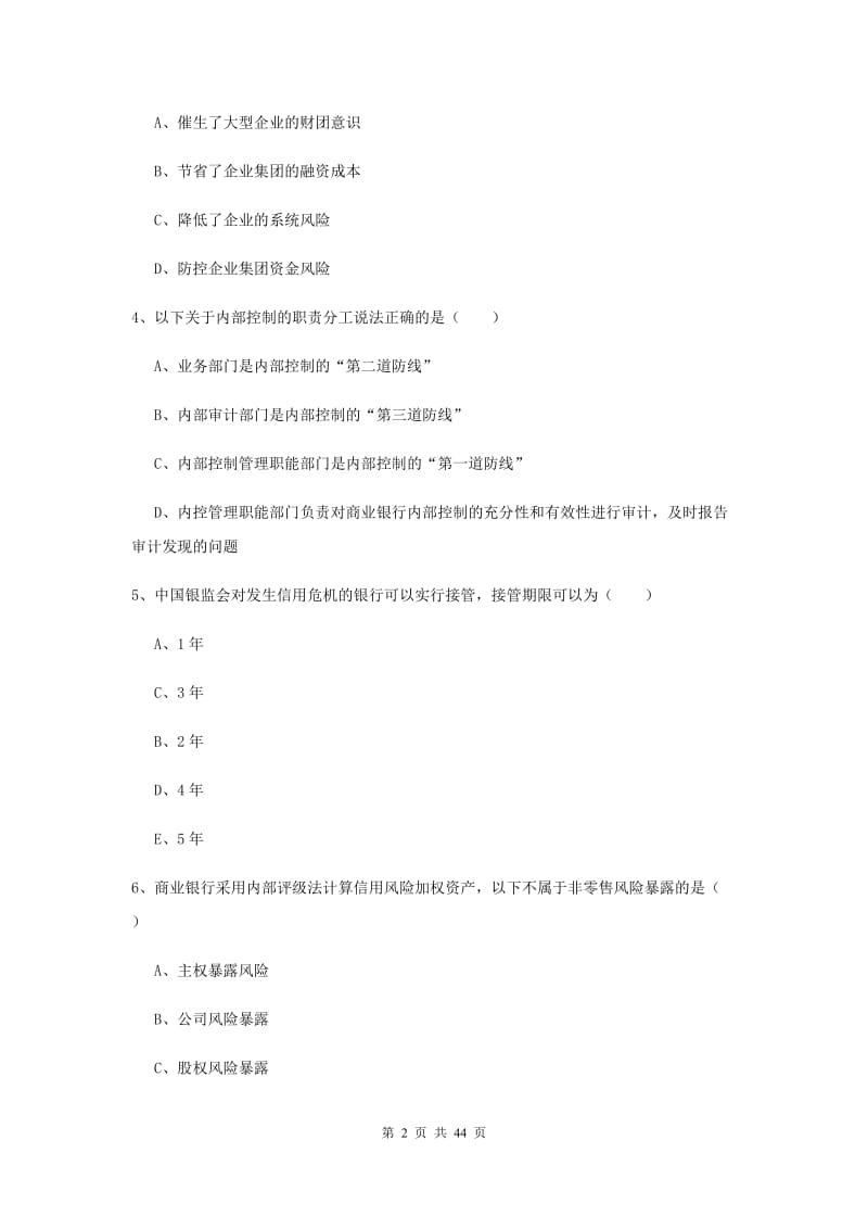 2019年中级银行从业资格证《银行管理》考前练习试题A卷.doc_第2页