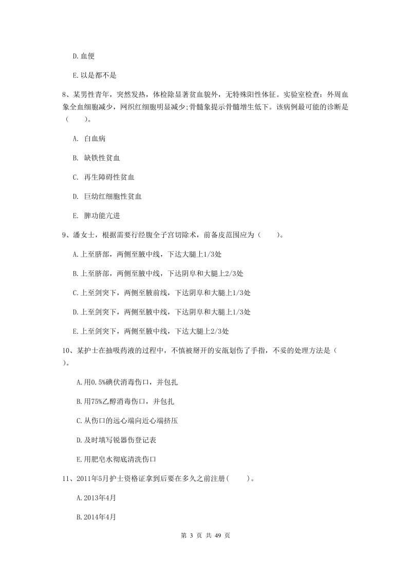 2019年护士职业资格考试《专业实务》押题练习试题B卷 含答案.doc_第3页