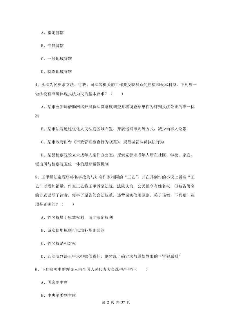 2019年下半年司法考试（试卷一）题库练习试卷.doc_第2页