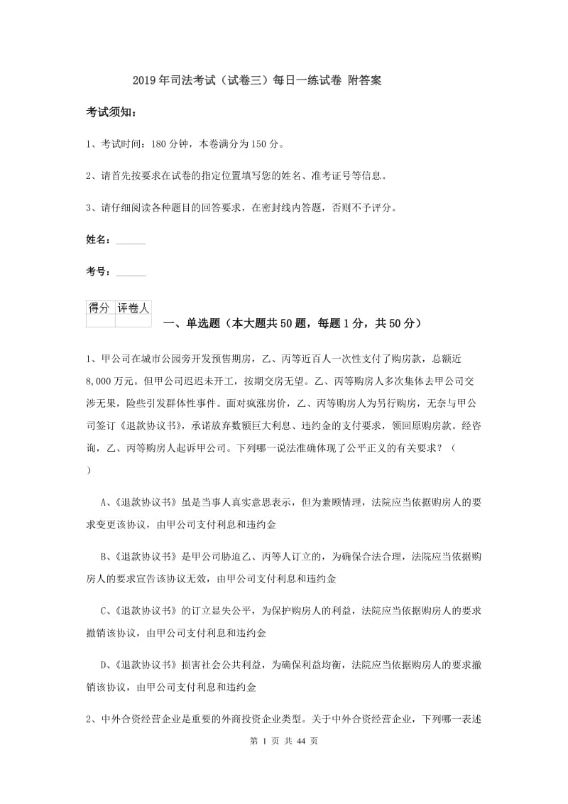 2019年司法考试（试卷三）每日一练试卷 附答案.doc_第1页