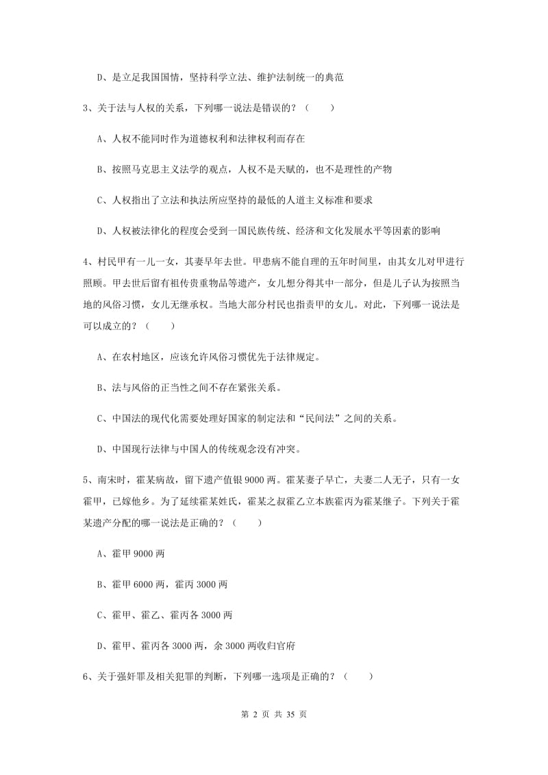 2019年司法考试（试卷一）综合练习试题C卷.doc_第2页