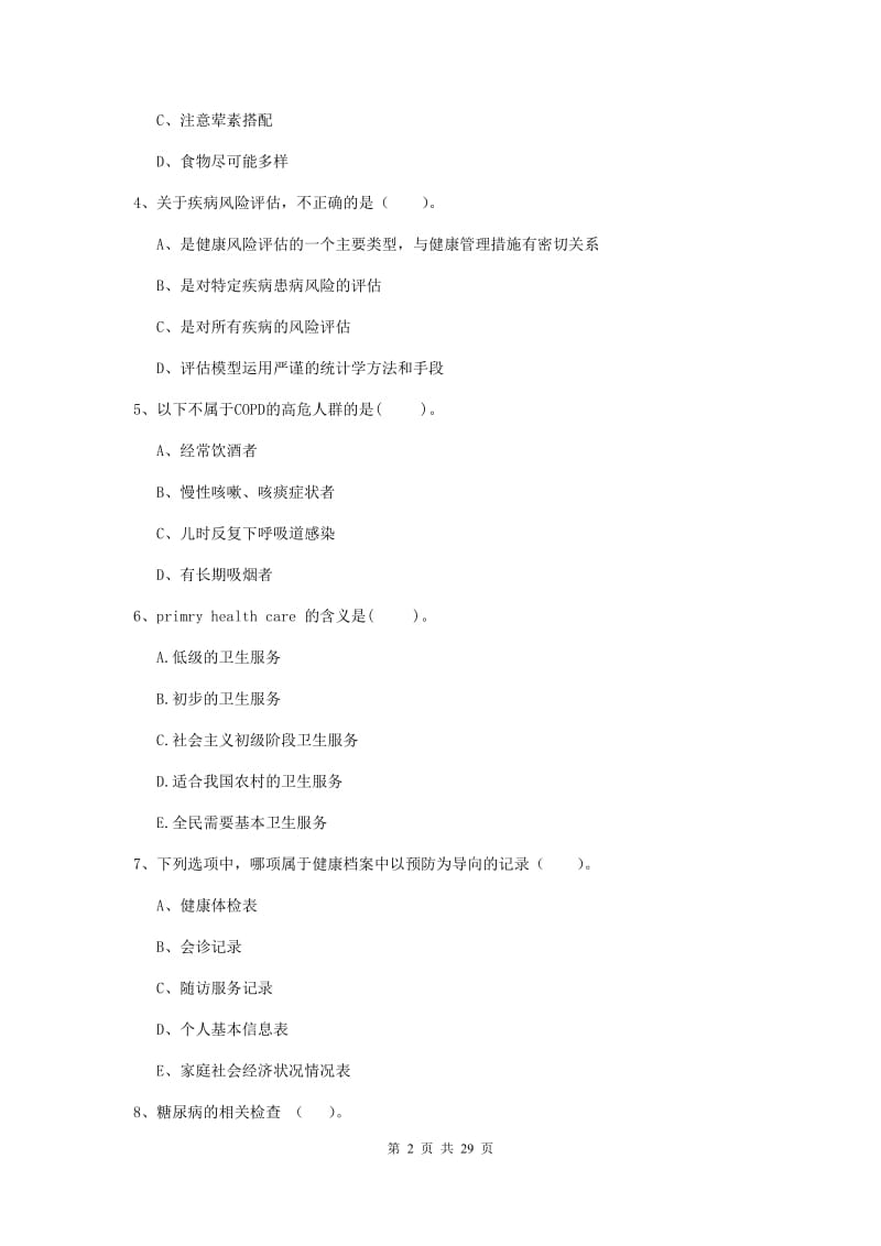 2019年二级健康管理师《理论知识》每日一练试卷D卷 附解析.doc_第2页