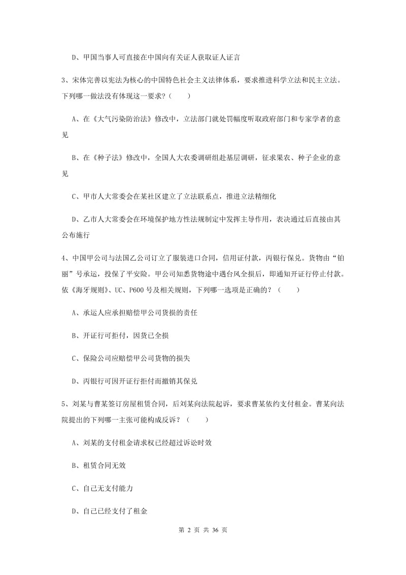 2019年下半年司法考试（试卷一）提升训练试题A卷 附解析.doc_第2页