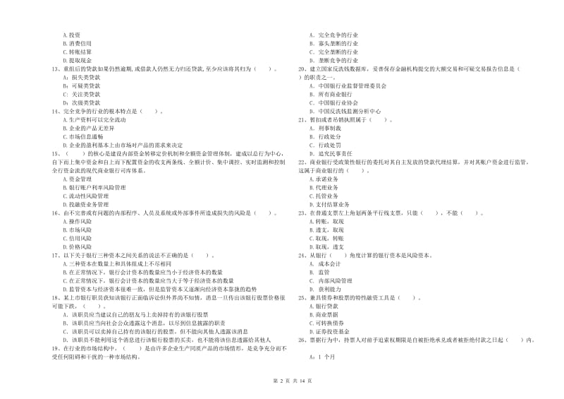 2019年初级银行从业考试《银行业法律法规与综合能力》考前检测试卷B卷.doc_第2页