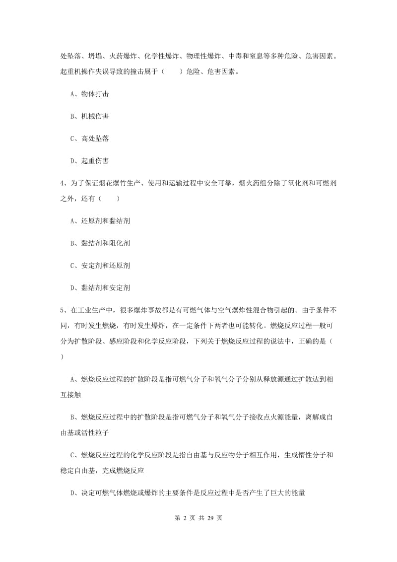 2019年安全工程师考试《安全生产技术》真题模拟试卷B卷.doc_第2页