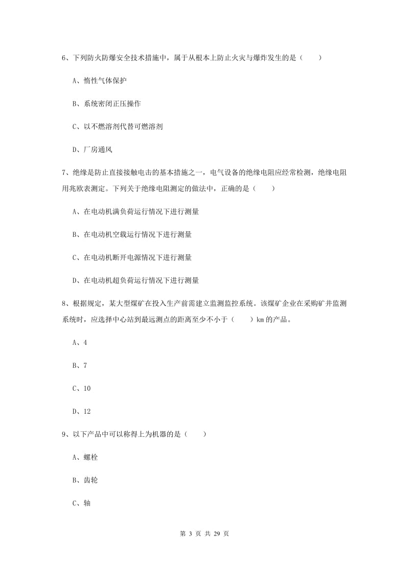 2019年安全工程师考试《安全生产技术》真题模拟试卷B卷.doc_第3页