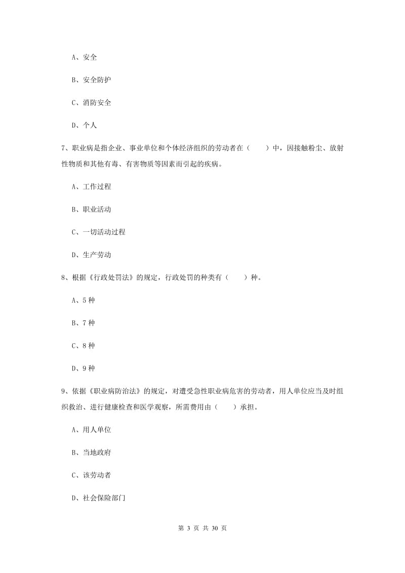 2019年安全工程师《安全生产法及相关法律知识》模拟考试试卷B卷.doc_第3页