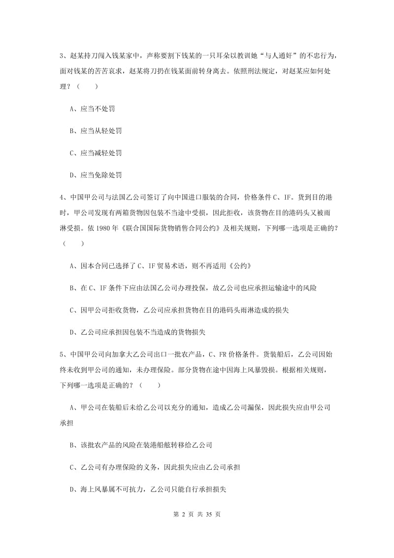 2019年下半年国家司法考试（试卷一）题库综合试题 附答案.doc_第2页