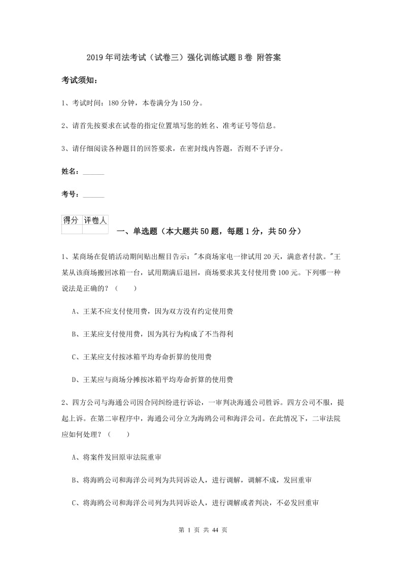 2019年司法考试（试卷三）强化训练试题B卷 附答案.doc_第1页