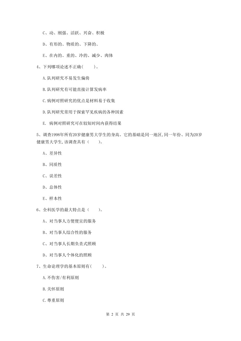 2019年健康管理师《理论知识》真题练习试卷A卷 附解析.doc_第2页