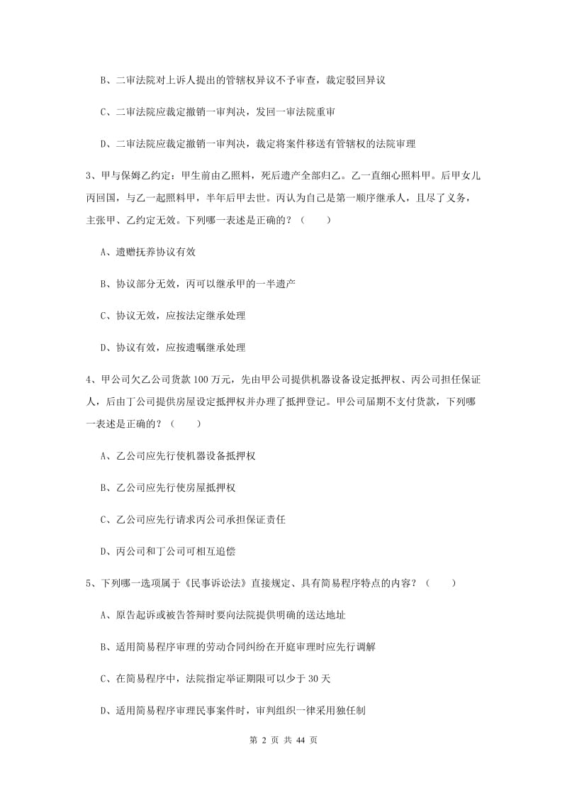 2019年司法考试（试卷三）题库练习试卷D卷 附解析.doc_第2页