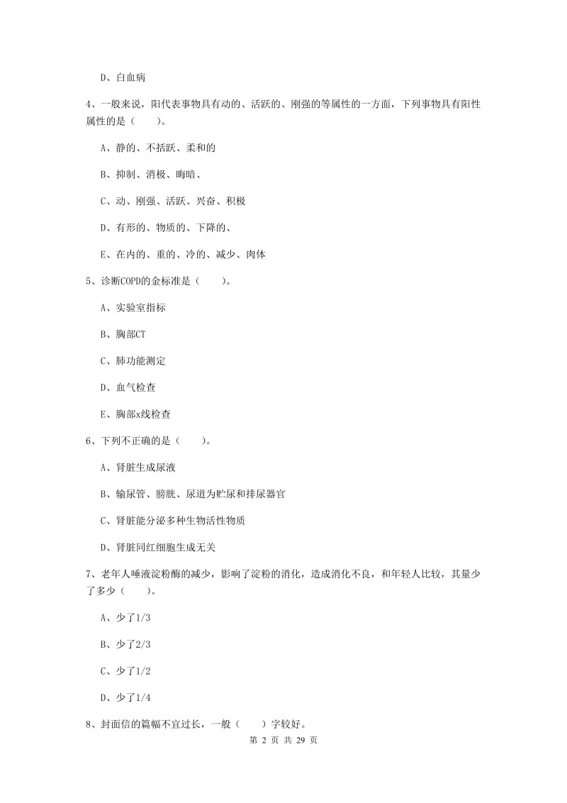 2019年二级健康管理师《理论知识》考前练习试卷C卷 附解析.doc_第2页