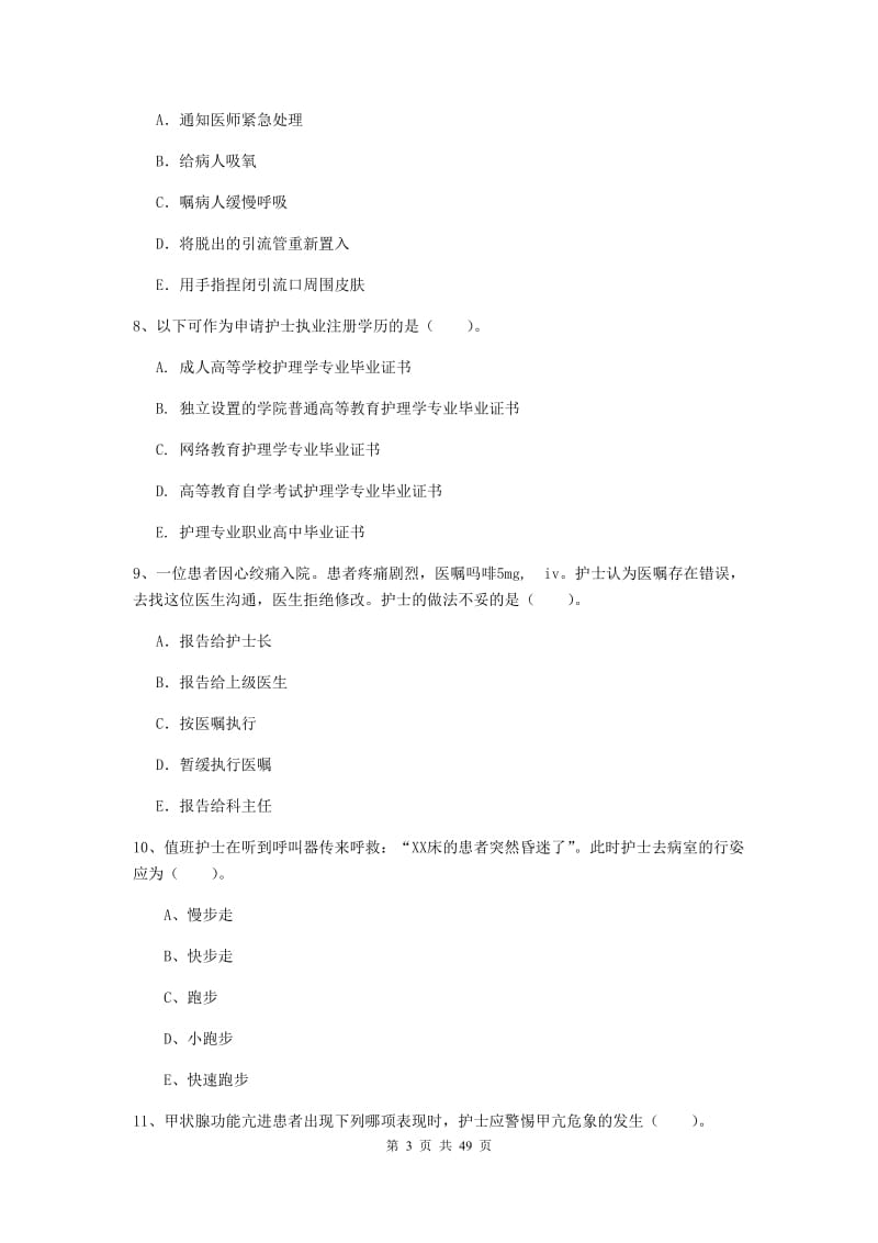 2019年护士职业资格考试《专业实务》模拟试卷.doc_第3页