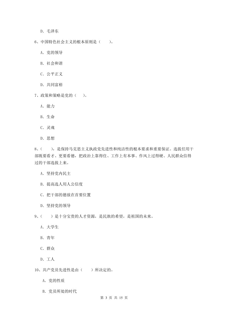 2019年公务员党课结业考试试卷C卷 附答案.doc_第3页