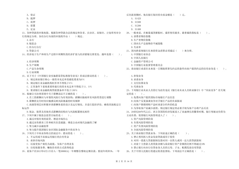 2019年中级银行从业资格考试《银行业法律法规与综合能力》能力测试试题 含答案.doc_第2页