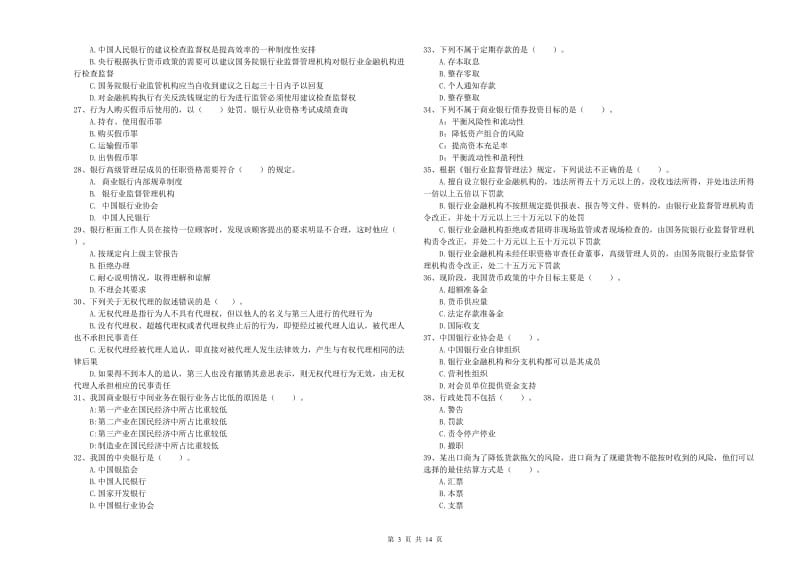 2019年中级银行从业资格考试《银行业法律法规与综合能力》能力测试试题 含答案.doc_第3页