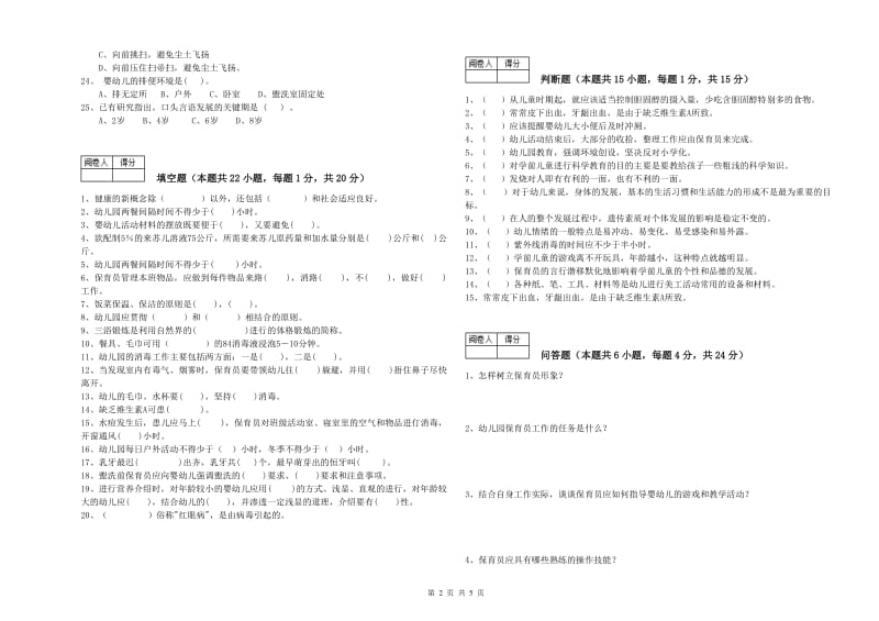 2019年五级(初级)保育员自我检测试题D卷 附解析.doc_第2页