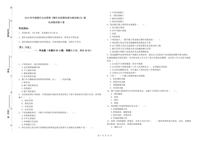 2019年中级银行从业资格《银行业法律法规与综合能力》强化训练试卷A卷.doc_第1页