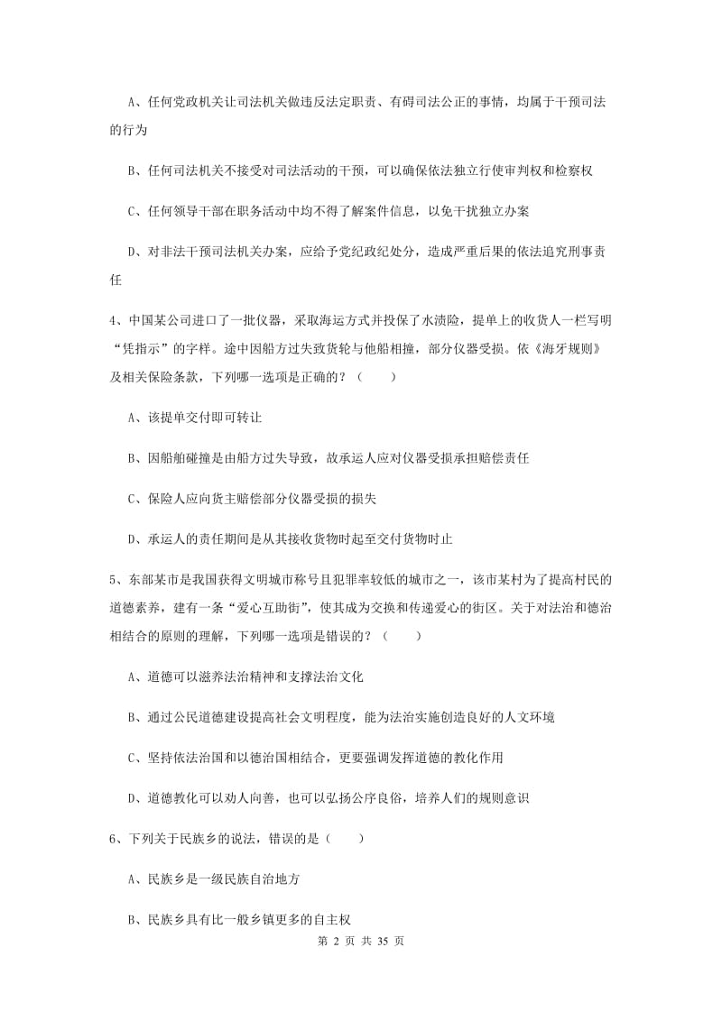 2019年下半年司法考试（试卷一）题库综合试题.doc_第2页