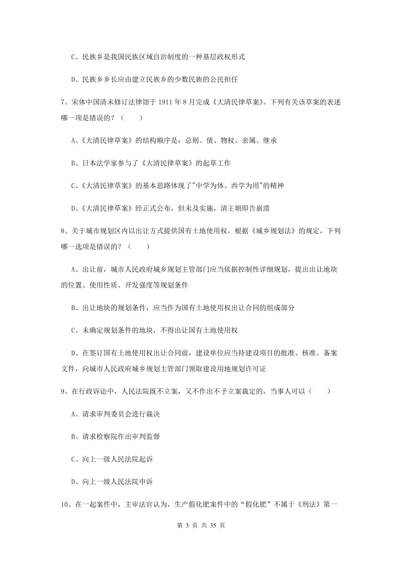 2019年下半年司法考试（试卷一）题库综合试题.doc_第3页