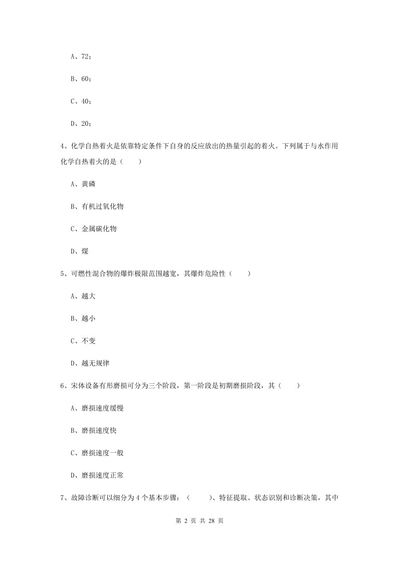 2019年安全工程师考试《安全生产技术》强化训练试题.doc_第2页