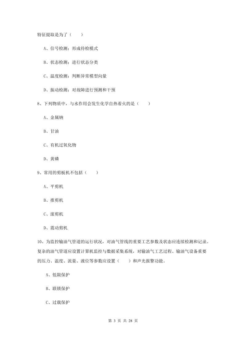 2019年安全工程师考试《安全生产技术》强化训练试题.doc_第3页