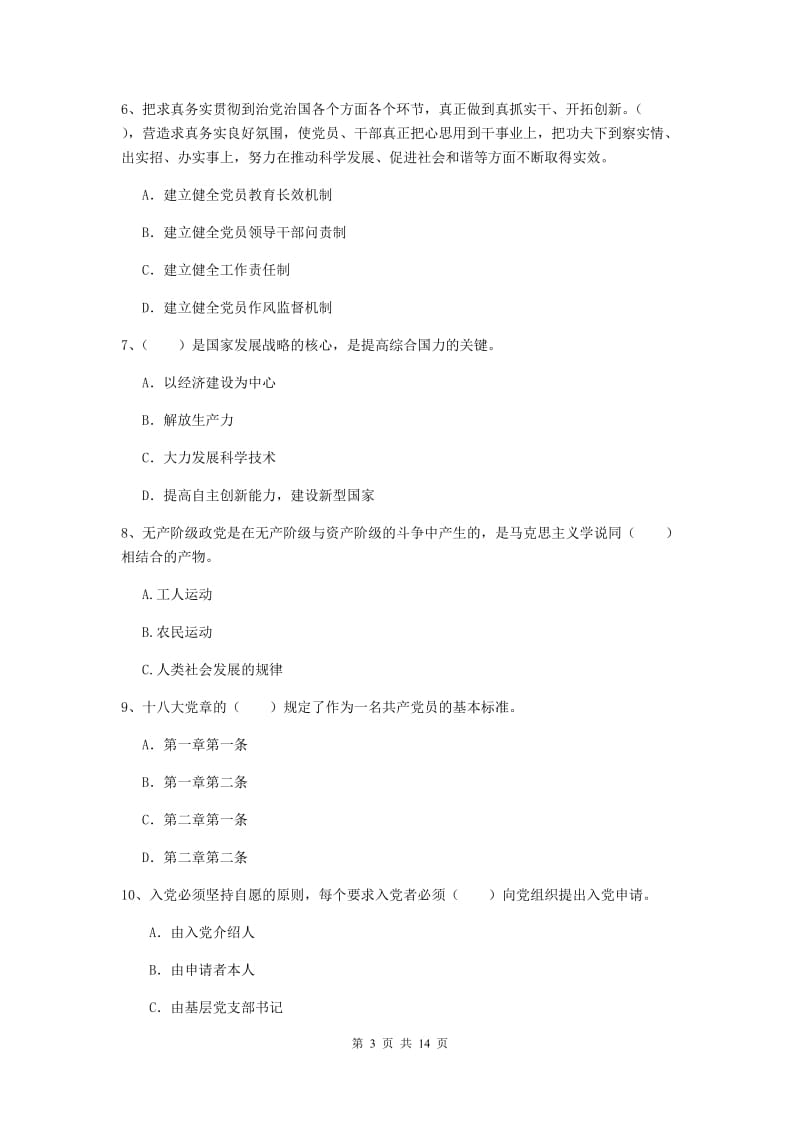 2019年基层党支部党课毕业考试试题A卷 附答案.doc_第3页