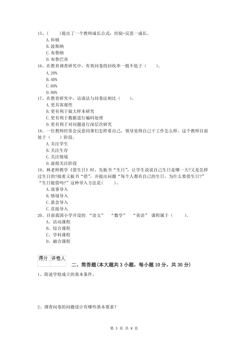 2019年小学教师职业资格《教育教学知识与能力》真题模拟试卷C卷.doc_第3页