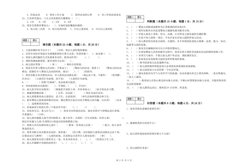 2019年二级保育员每周一练试卷A卷 附解析.doc_第2页