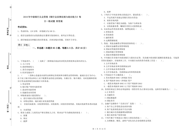 2019年中级银行从业资格《银行业法律法规与综合能力》每日一练试题 附答案.doc_第1页