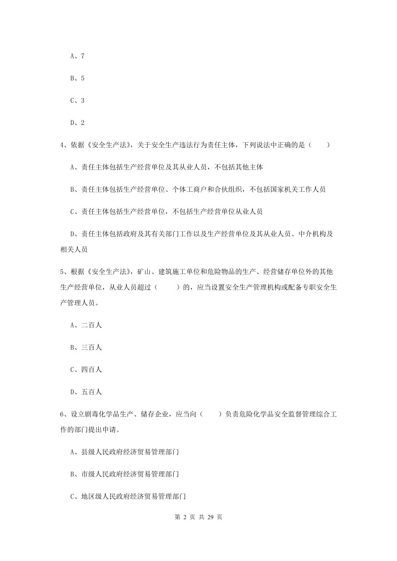 2019年安全工程师《安全生产法及相关法律知识》过关练习试题B卷 附解析.doc_第2页