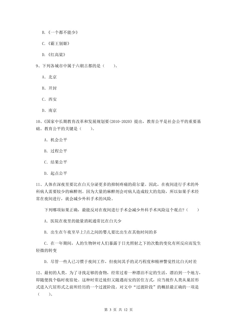 2019年中学教师资格《综合素质》能力检测试卷C卷 含答案.doc_第3页