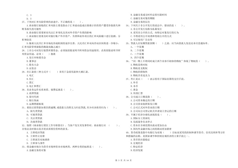 2019年初级银行从业考试《银行业法律法规与综合能力》考前冲刺试卷C卷 附解析.doc_第3页